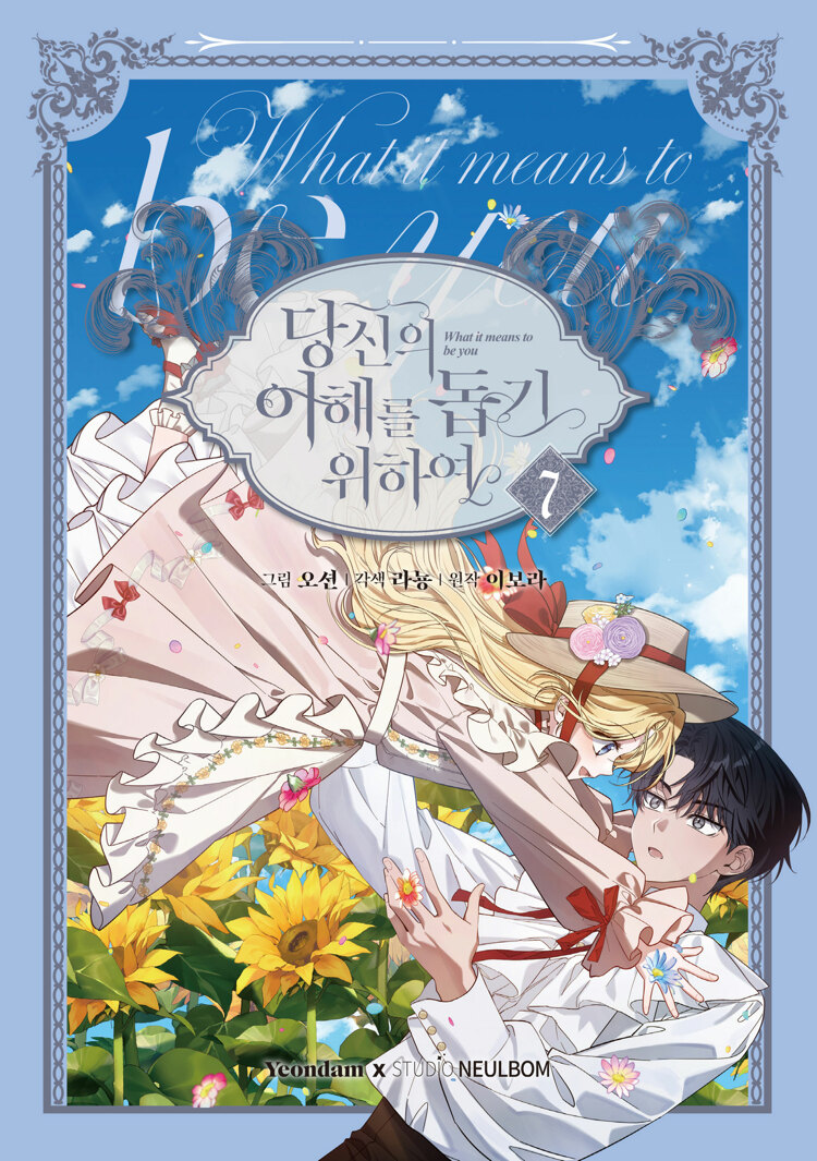 당신의 이해를 돕기 위하여 7 book cover