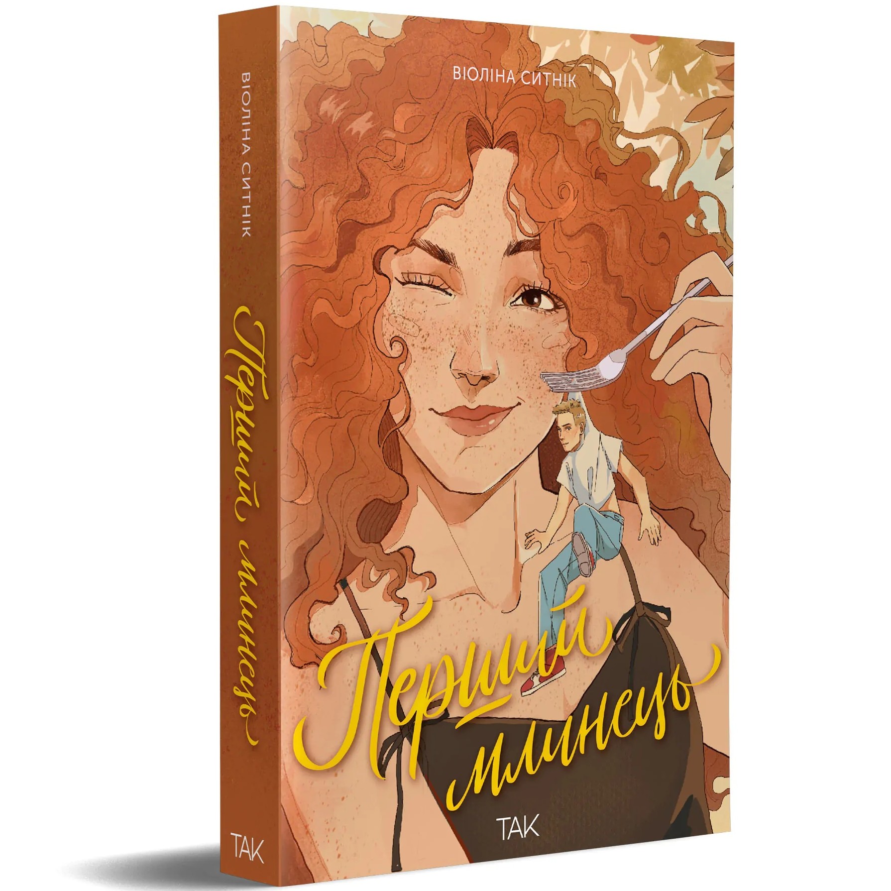Перший млинець book cover