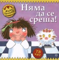 My Little Princess book cover 2