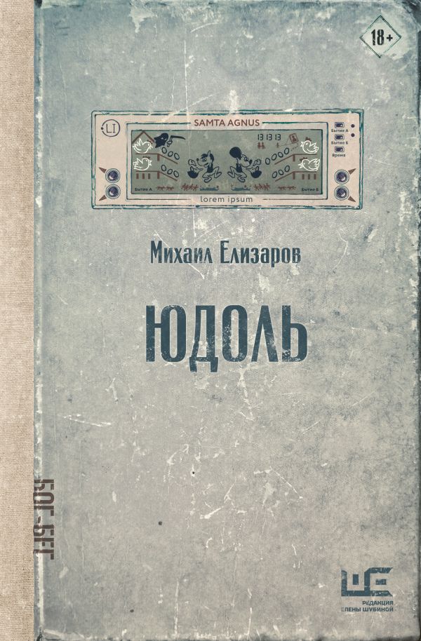 Юдоль book cover