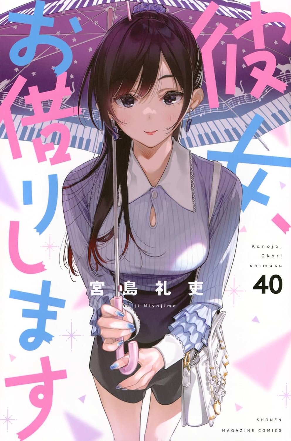 彼女お借りします　1〜39巻＋アニメ公式資料集　既刊は1〜40巻 彼女お借りします 1〜39巻＋アニメ公式資料集 既刊は