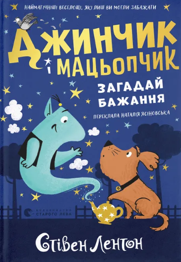 Genie and Teeny book cover 1