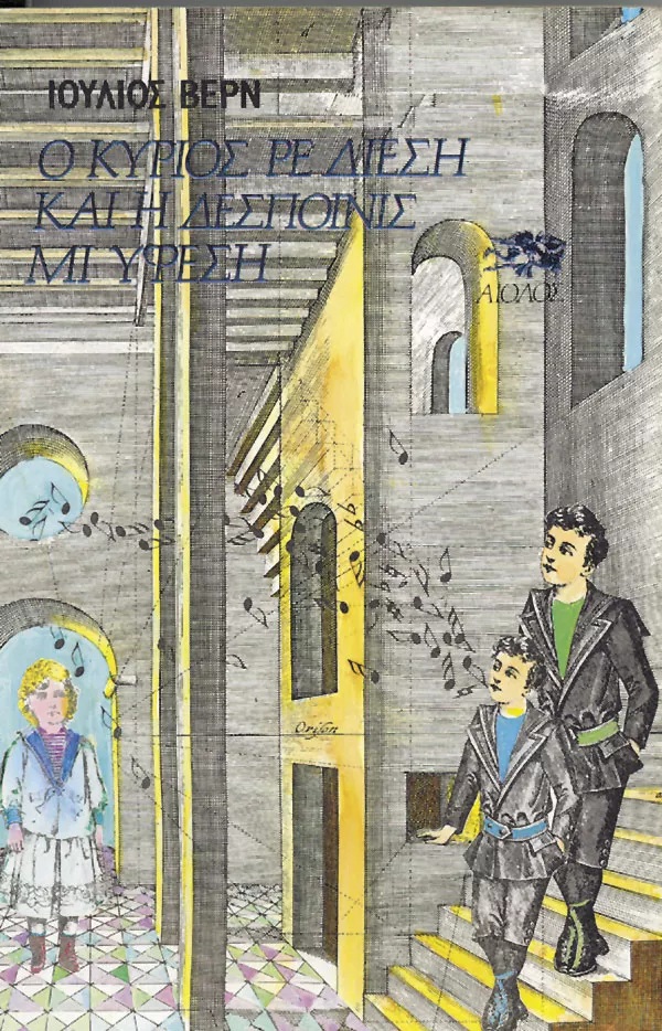 Ο κύριος Ρε - Δίεση και η δεσποινίς Μι - Ύφεση book cover