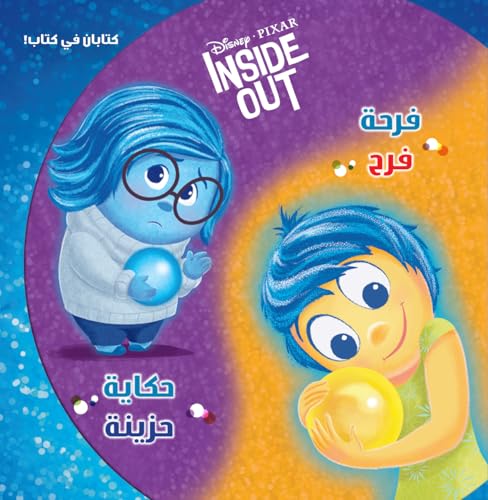 ‫قلبًا وقالبًا - فرحة فرح - حكاية حزينة‬ book cover