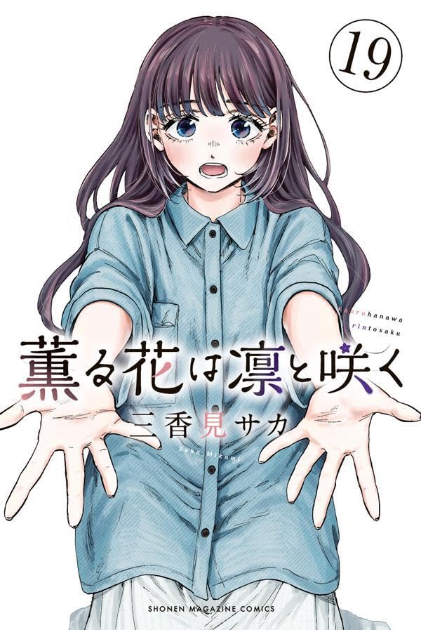 薫る花は凛と咲く 19 [Kaoru Hana wa Rin to Saku 19] by Saka