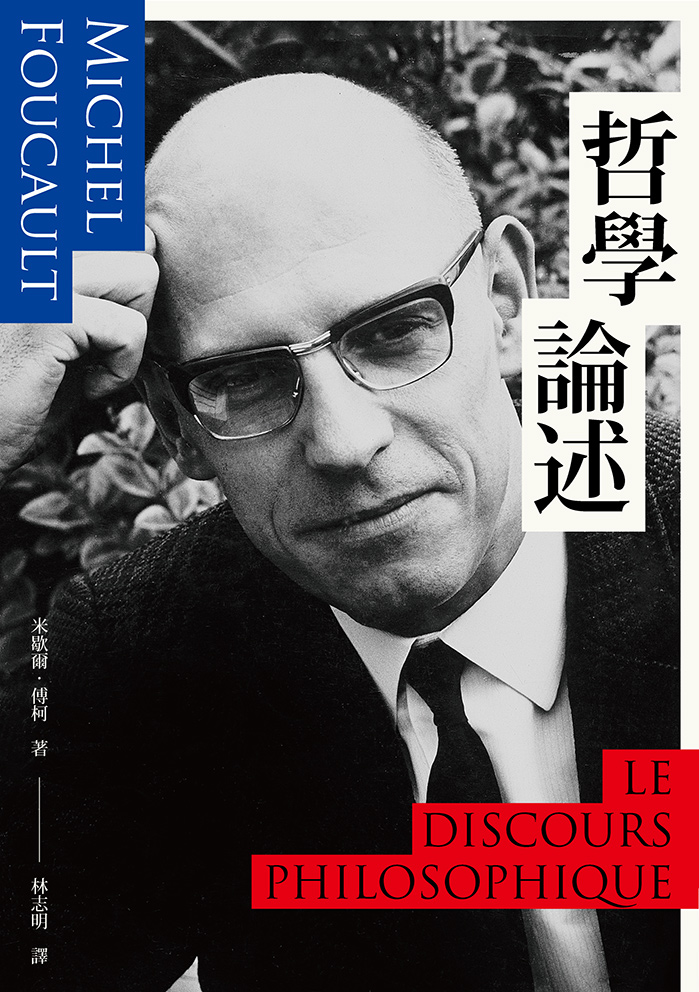 哲學論述 book cover