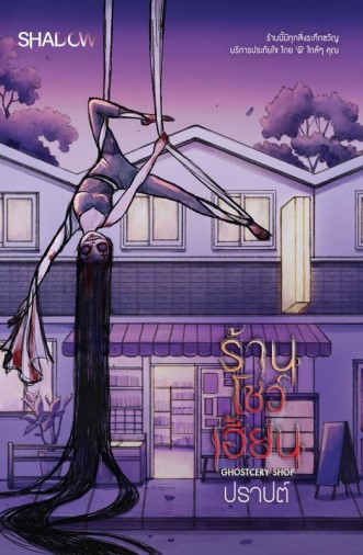 Ghost Marketing book cover 1