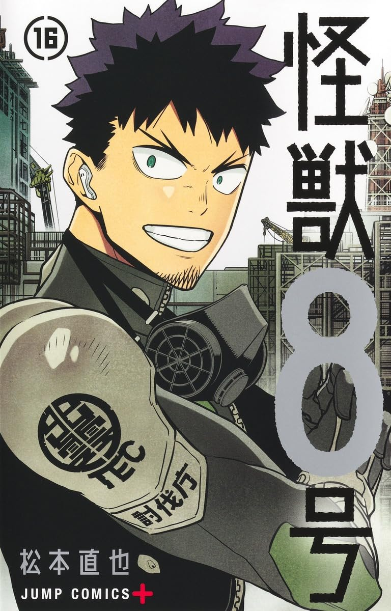 怪獣8号 16 [Kaijū 8-gō 16] book cover