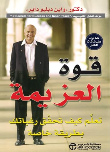 قوة العزيمة