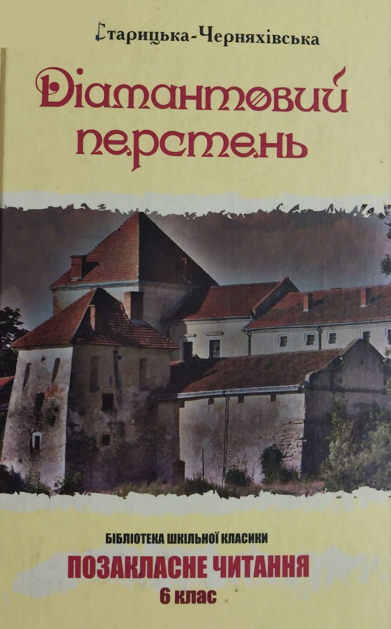 Діамантовий перстень book cover