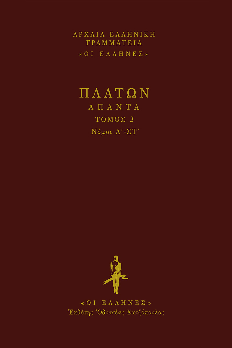 Άπαντα, τόμος 3 book cover