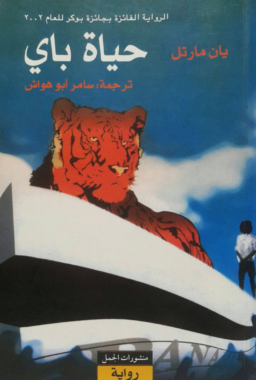 حياة باي