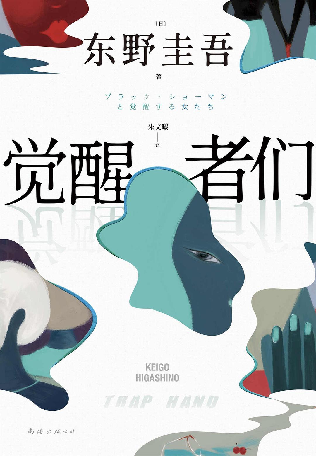 ブラック・ショーマン book cover 3