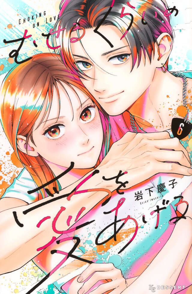 Choking on Love, Vol. 6 book cover
