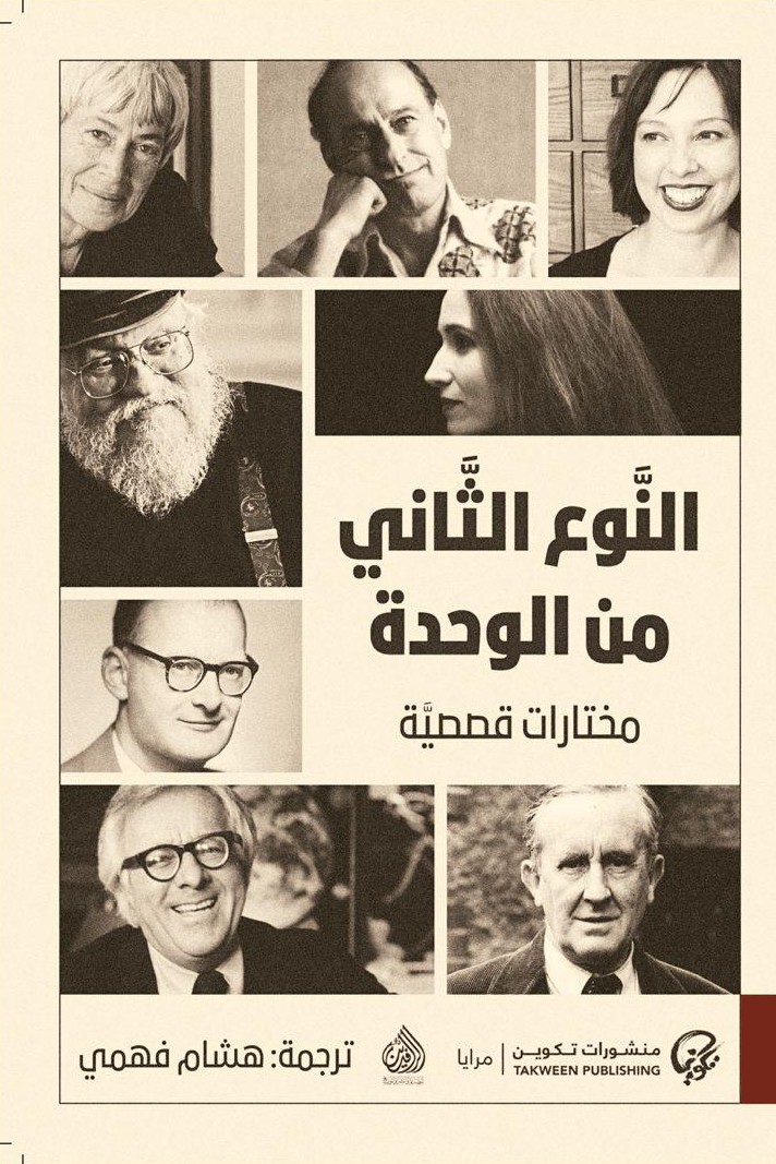 النوع الثاني من الوحدة book cover