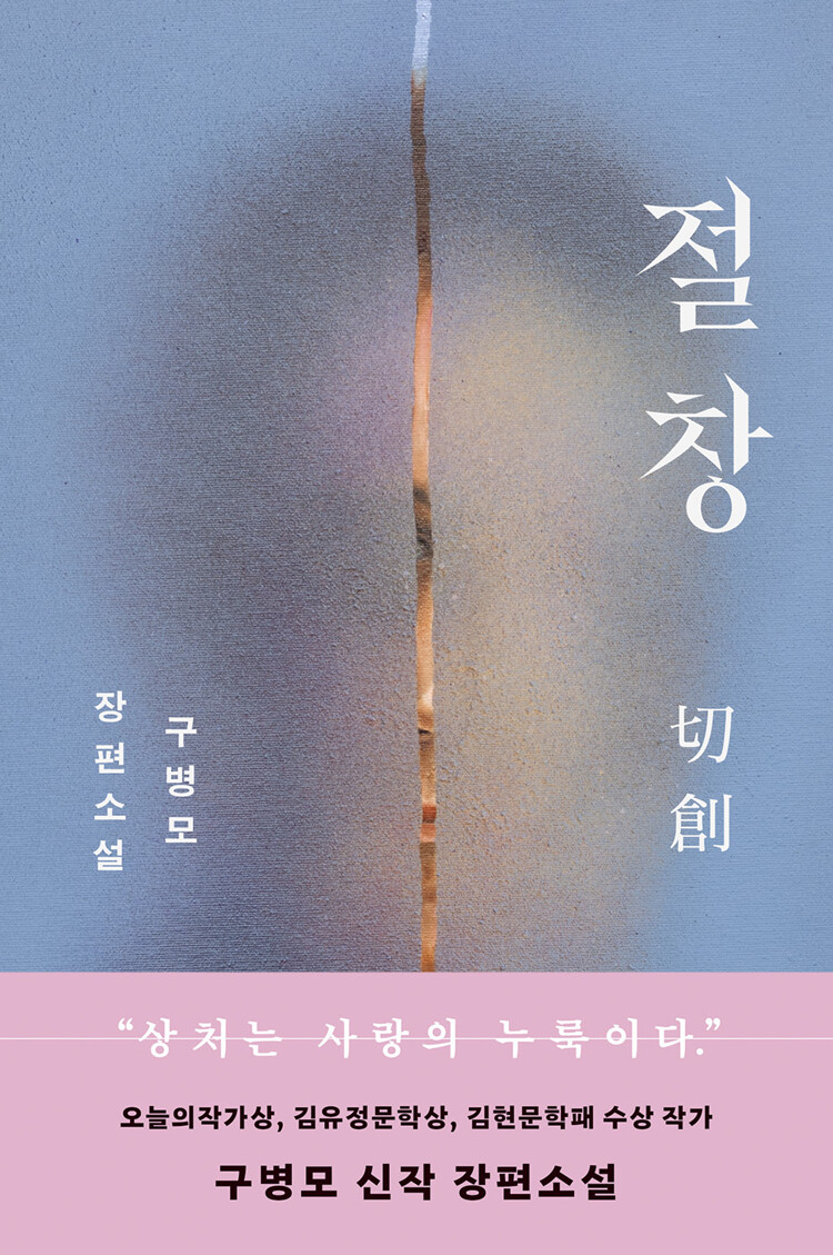 절창 book cover