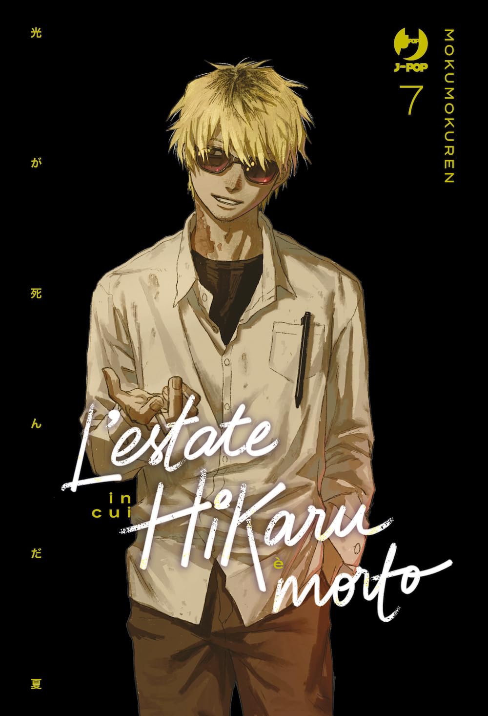 L'estate in cui Hikaru è morto, Vol. 7