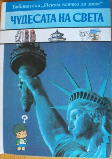 A Child's First Library of Learning book cover 1