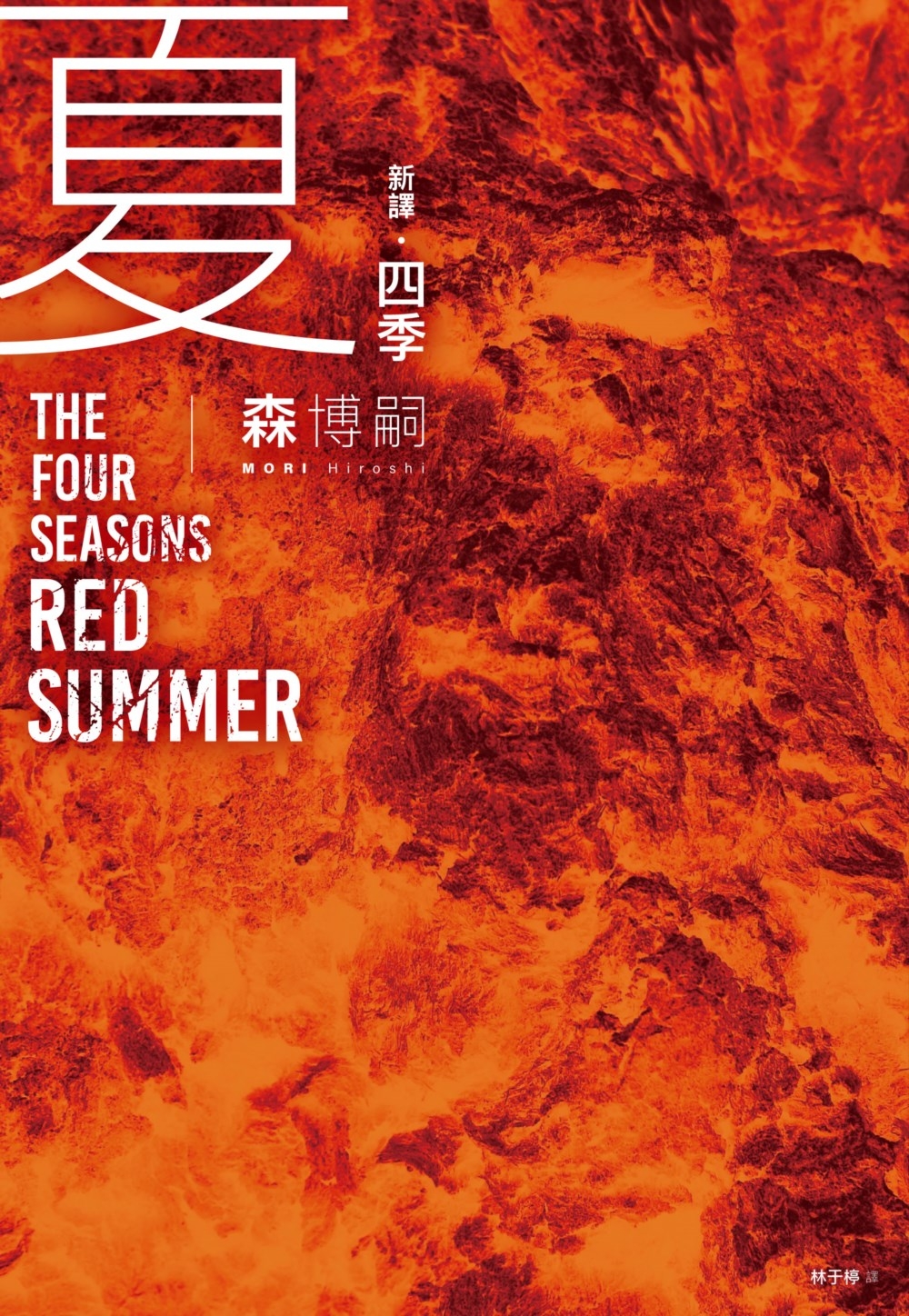 Four Seasons book cover 2