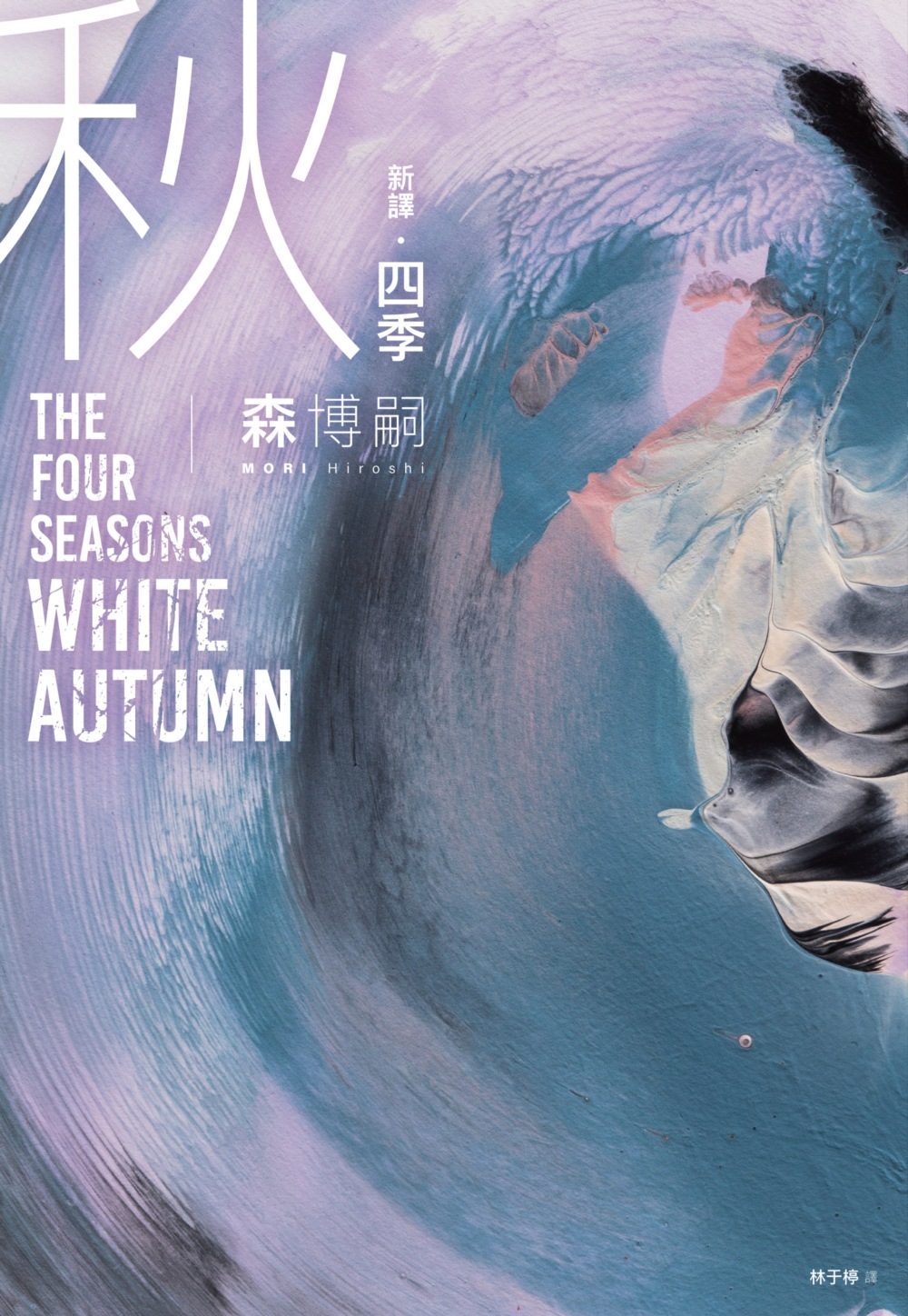 Four Seasons book cover 3