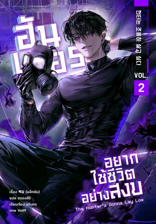 The Hunter’s Gonna Lay Low book cover 2