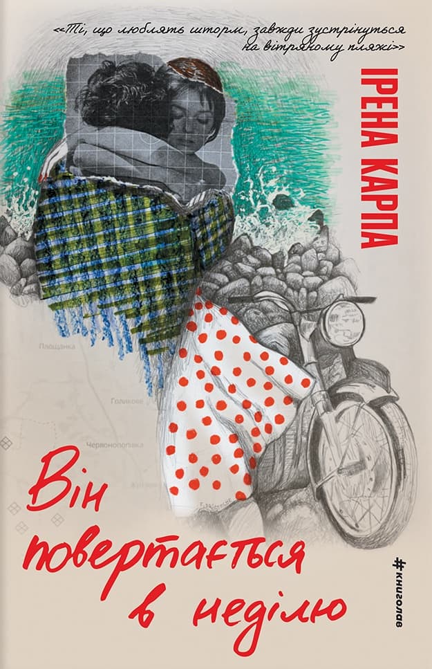 Він повертається в неділю book cover