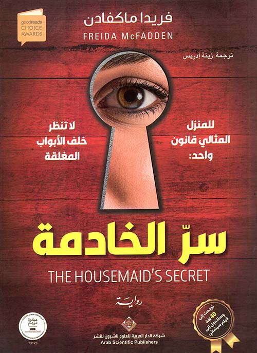 The Housemaid #2 book cover 1