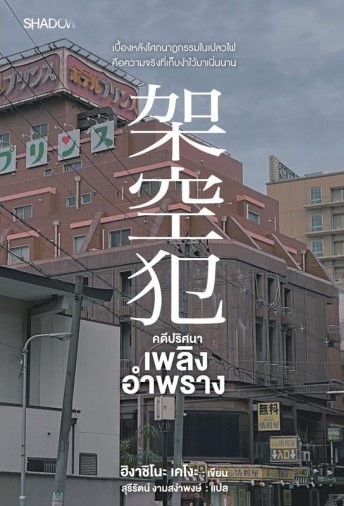 Detective Godai book cover 2