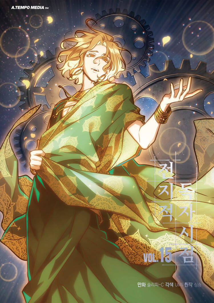 전지적 독자 시점 15 [Jeonjijeog Dogja Sijeom 15] book cover