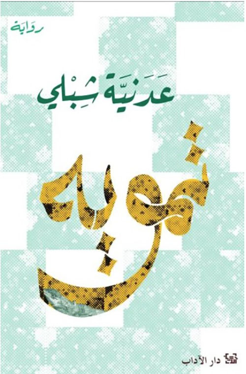 تمويه book cover