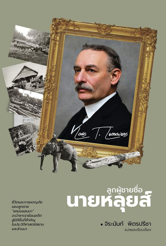 ลูกผู้ชายชื่อนายหลุยส์ book cover