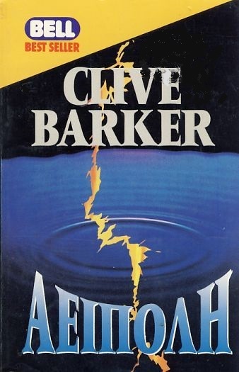 Αείπολη book cover