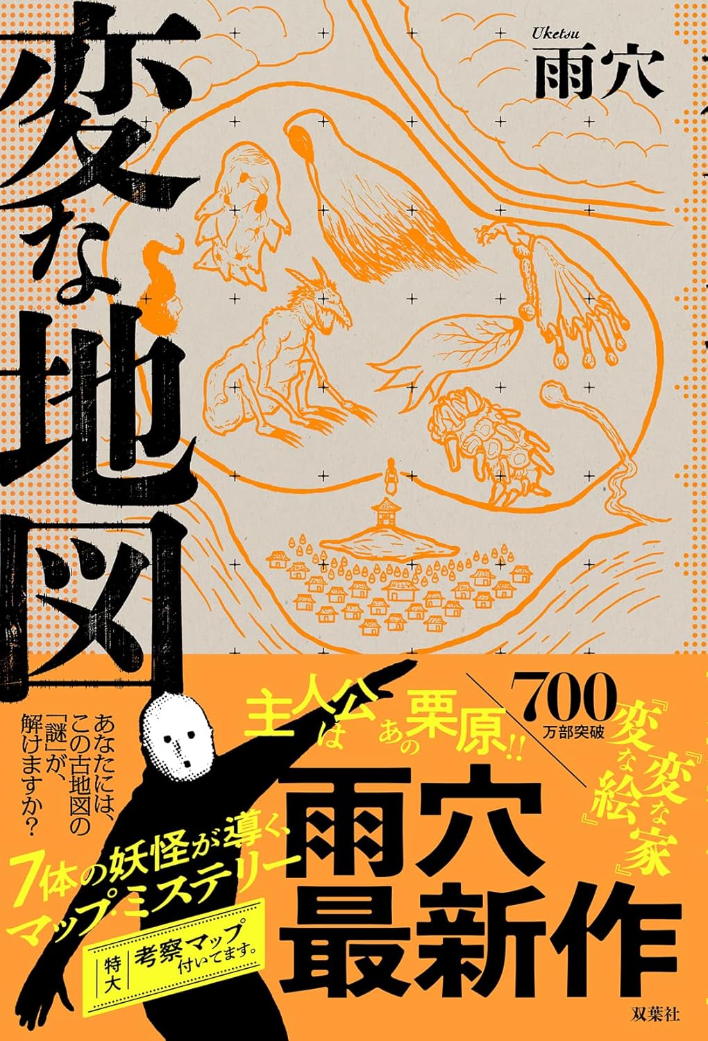 変な地図 [Hen na Chizu] book cover