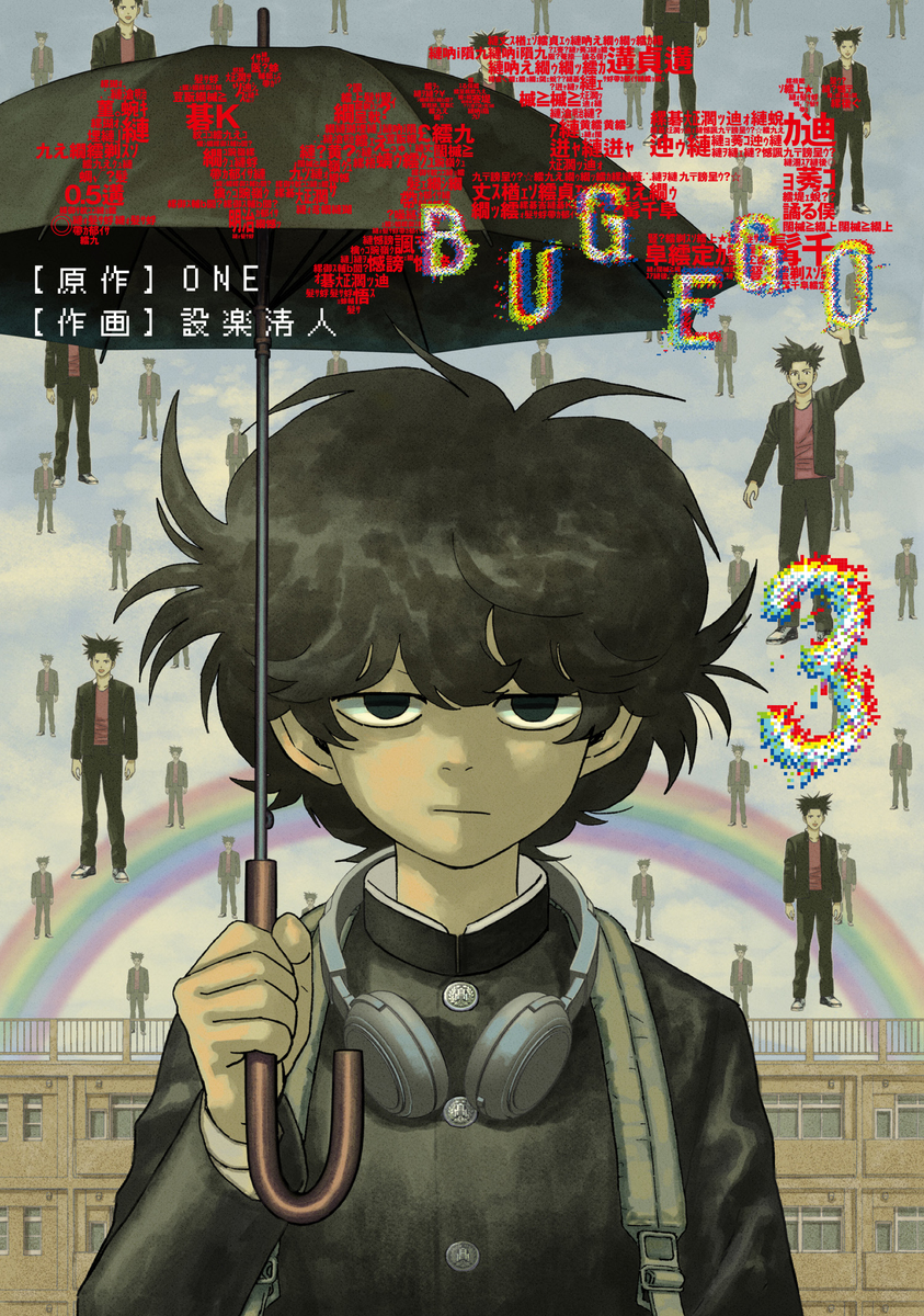 Bug Ego book cover 2