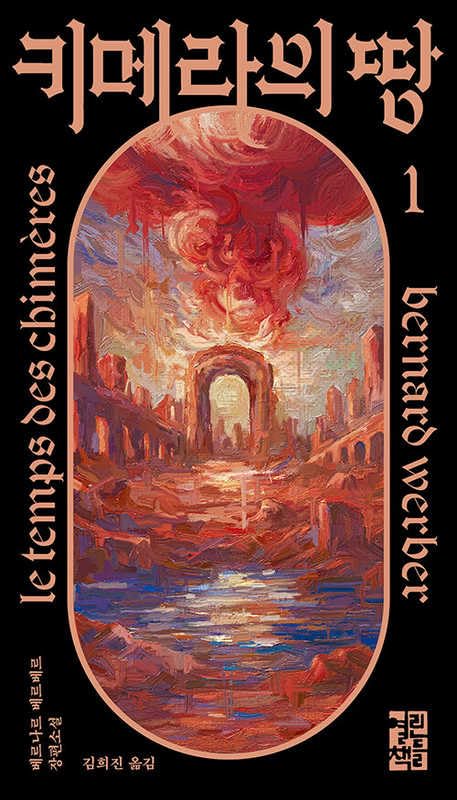 Land of the Chimera 1 book cover