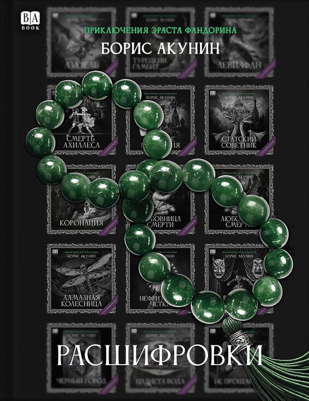 Расшифровки book cover