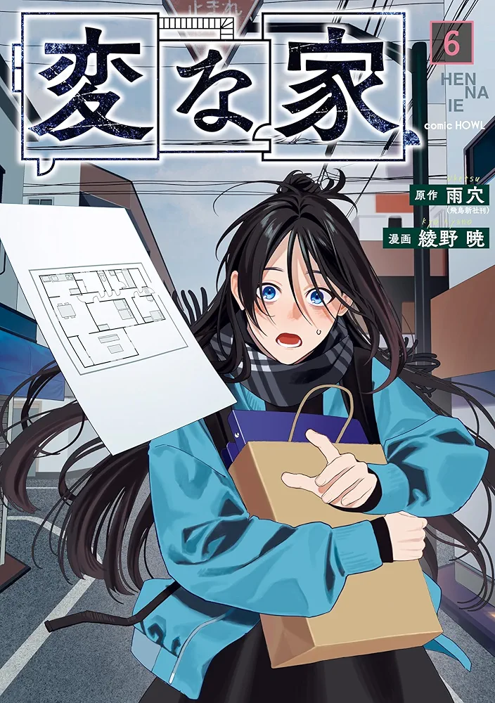 変な家 book cover