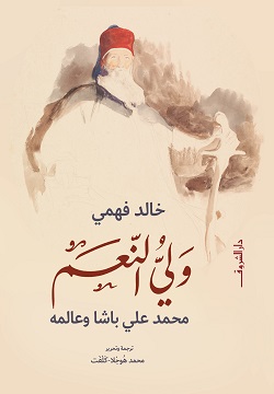 ولي النعم book cover