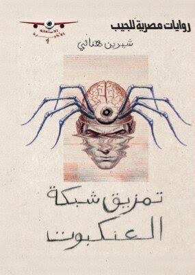 الاستغاثة الأخيرة book cover 3