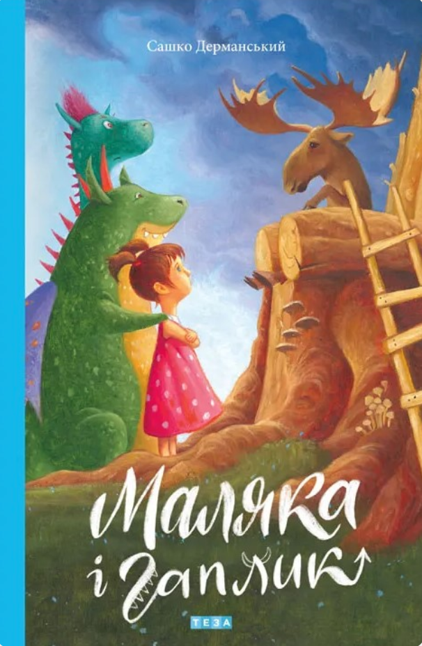 Маляка book cover 3