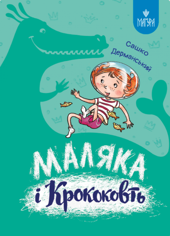 Маляка і Крококовть book cover