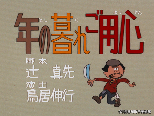 Prime Video サザエさん