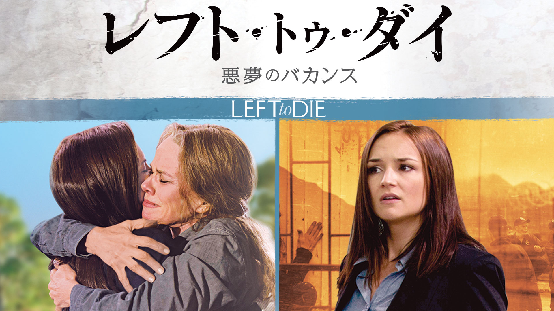 Amazon Co Jp レフト トゥ ダイ 悪夢のバカンス Barbara Hershey Rachael Leigh Cook Vincent Irizarry Nicholas Gonzalez Leon Ichaso Andres Calderon Tammi Chase Laurence P Duke Juliana Florez Lizzie Friedman Greg Little Lorenzo O Brien