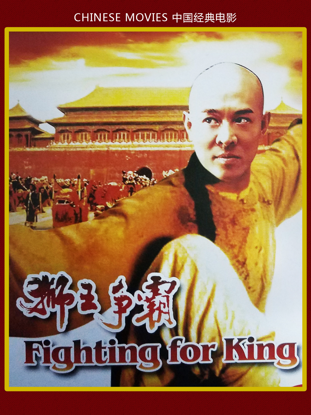Fighting Chinese Movie Poster