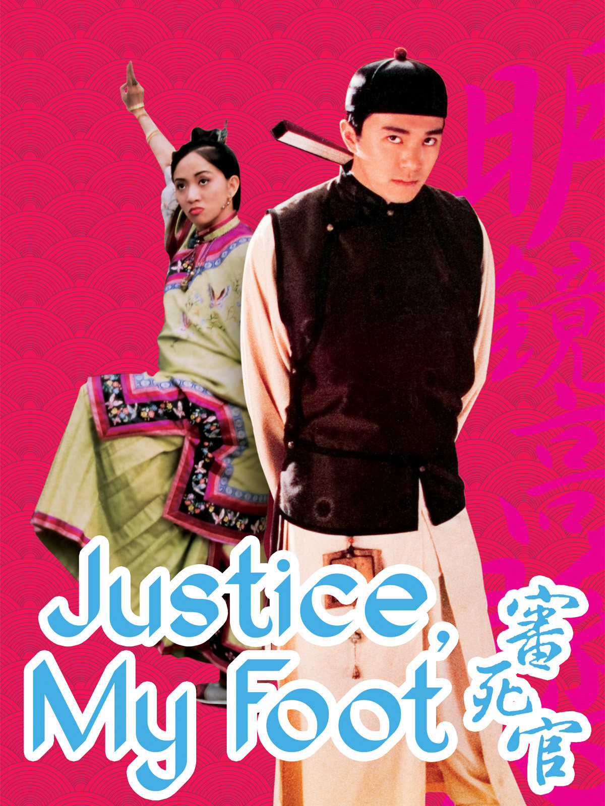 prime-video-justice-my-foot