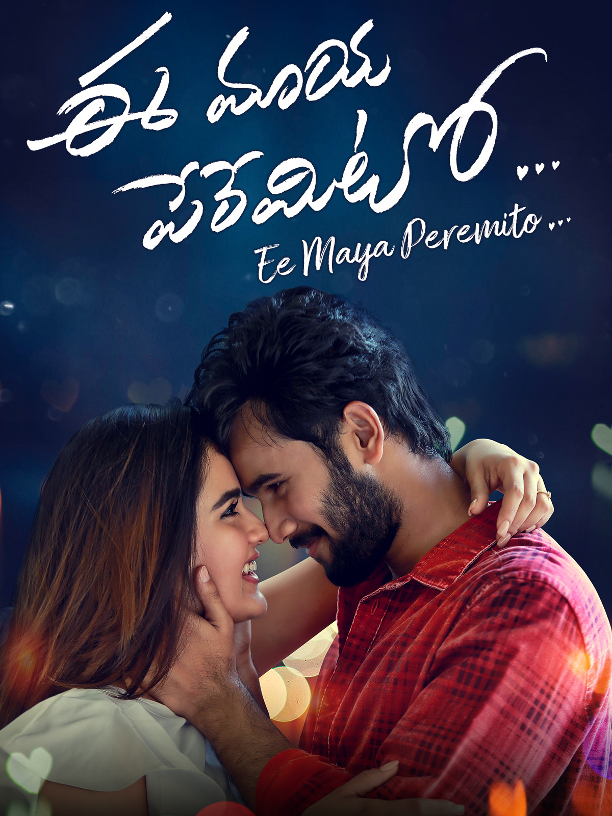  Ee Maaya Peremito (2018) UNCUT 720p HDRip South Movie ORG. [Dual Audio] [Hindi or Telugu] x264 ESubs [1.2GB] Full Movie Download