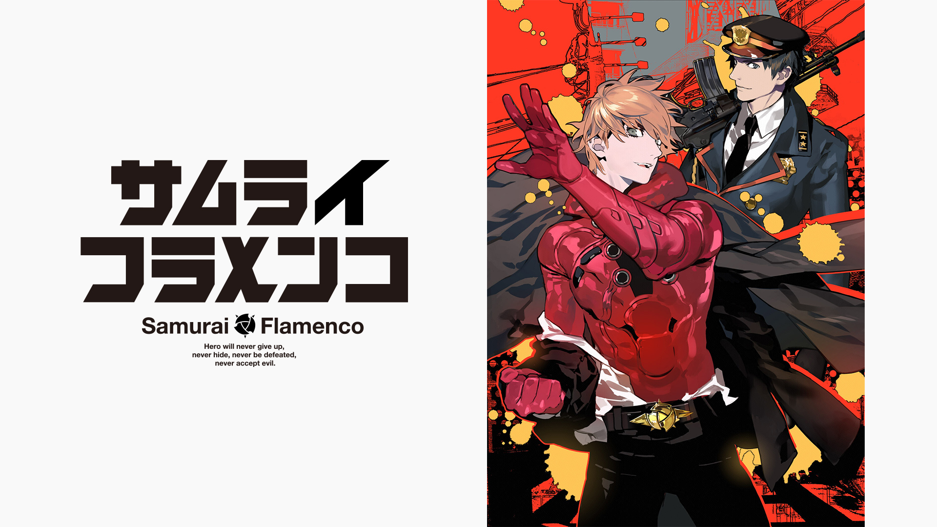 Amazon Co Jp サムライフラメンコを観る Prime Video