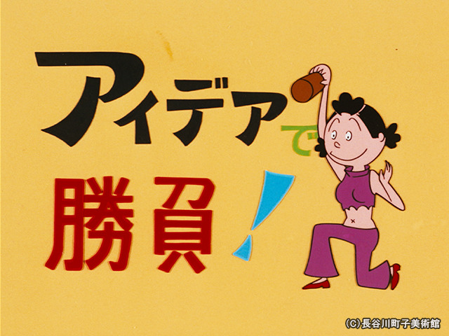 Prime Video サザエさん