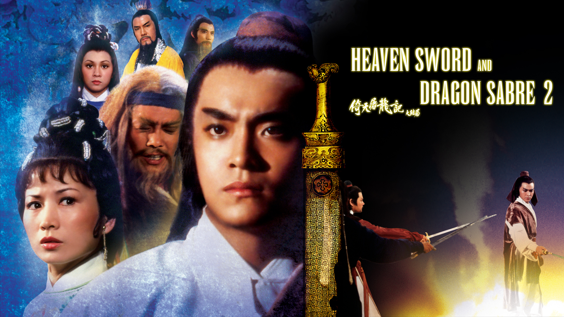 Watch Heaven Sword And Dragon Sabre 2 | Prime Video