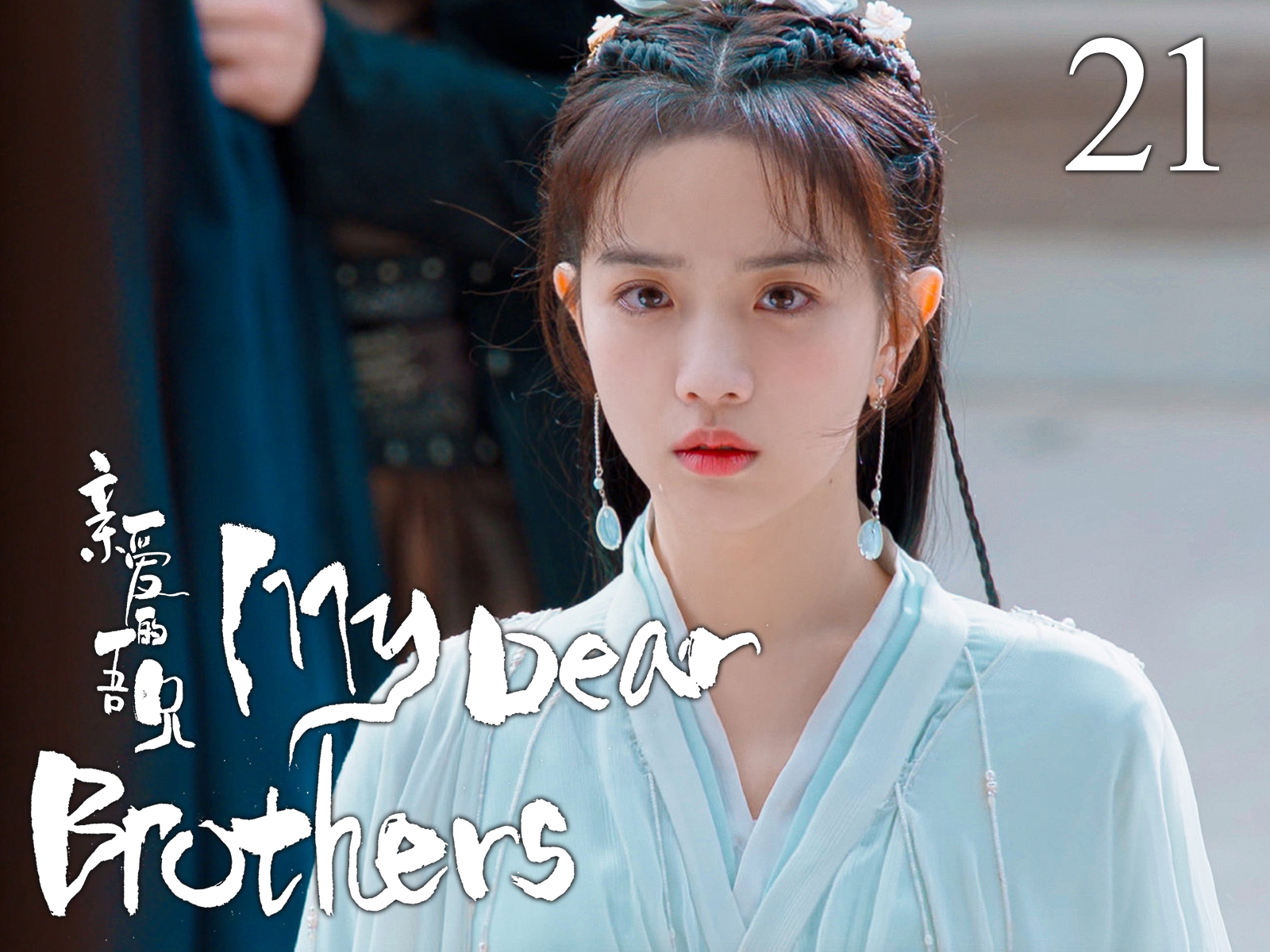 Prime Video My Dear Brothers